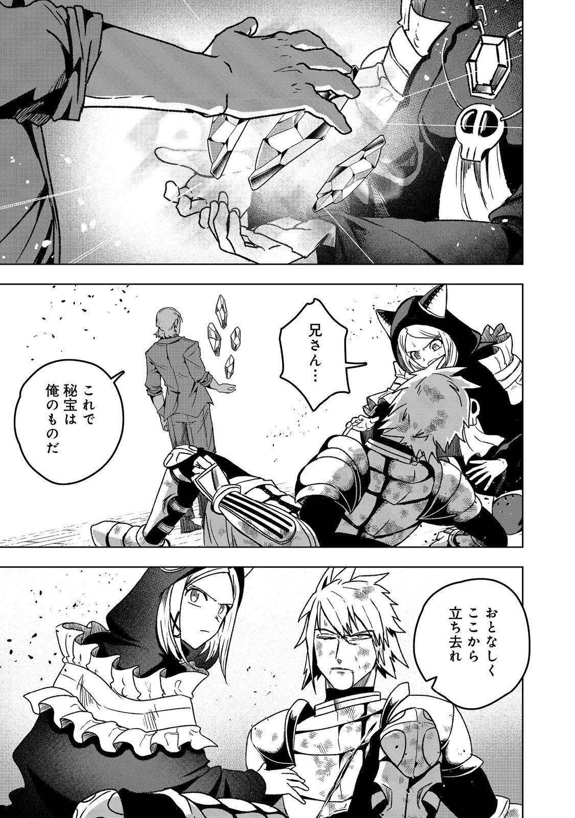 Another Frontier Online Seisankei: Skill wo Kiwametara Cheat na NPC wo Yatoeru You ni Narimashita - Chapter 41 - Page 27